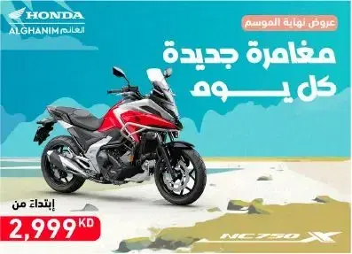 NC750X عرض نهاية الموسم