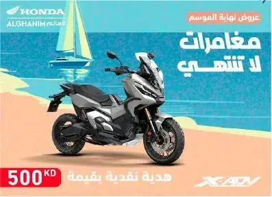 X-ADV عرض نهاية الموسم