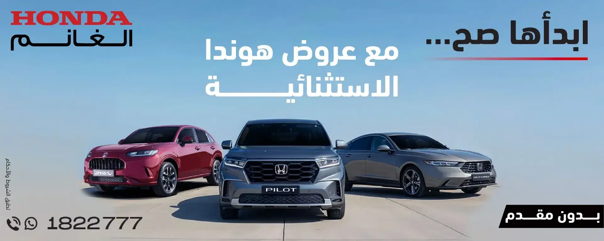 Honda Automobile offer