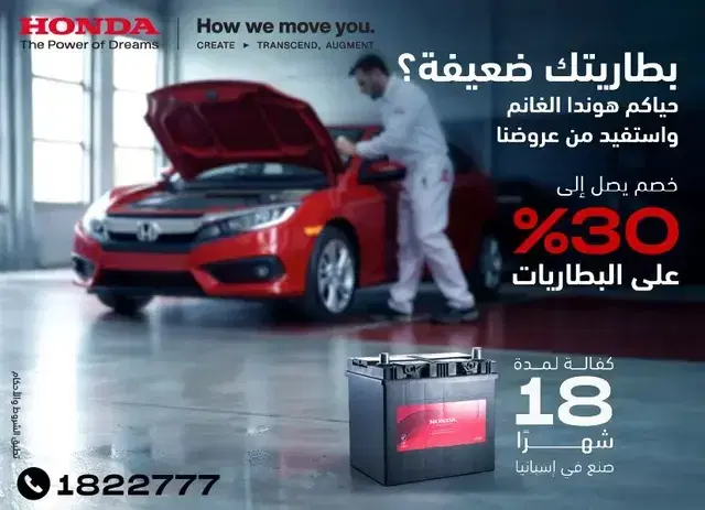 عروض بطاريات هوندا