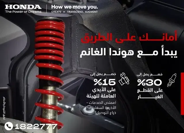 عروض نظام التعليق لهوندا