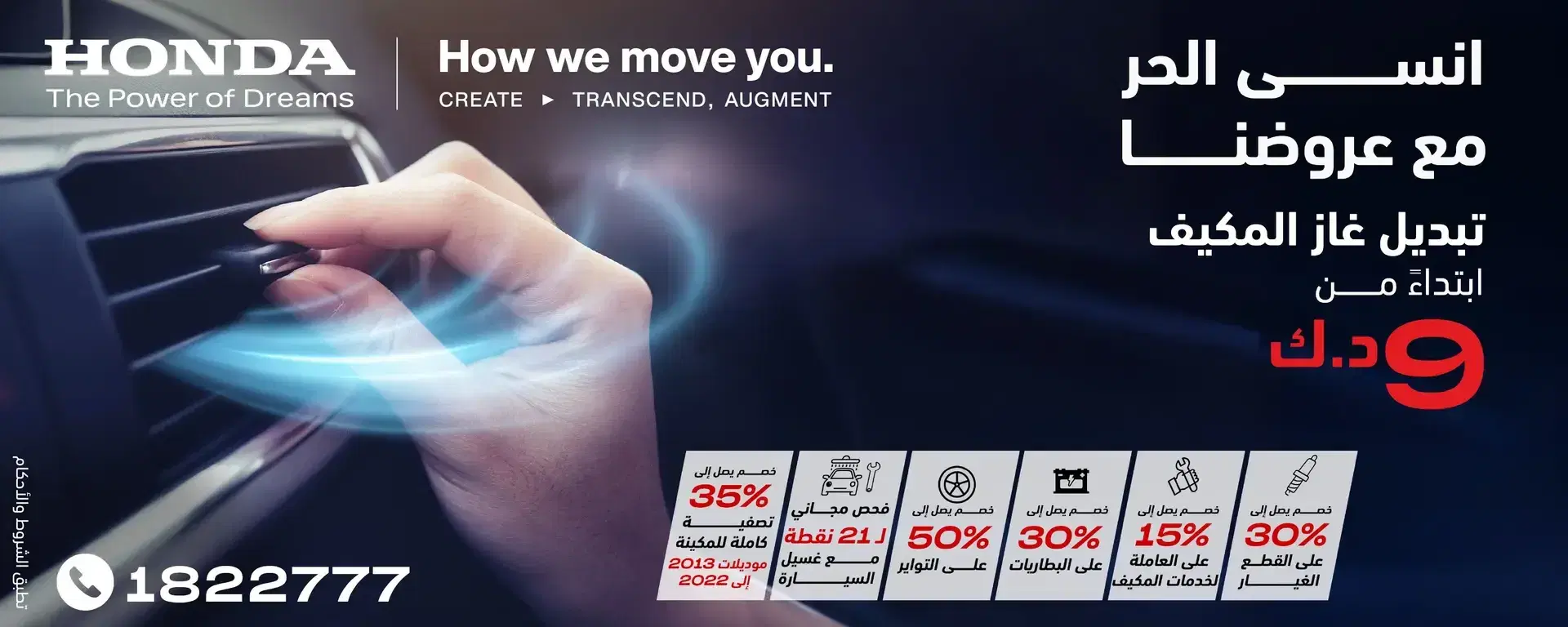 Honda Beat The Heat With A Cool Deal